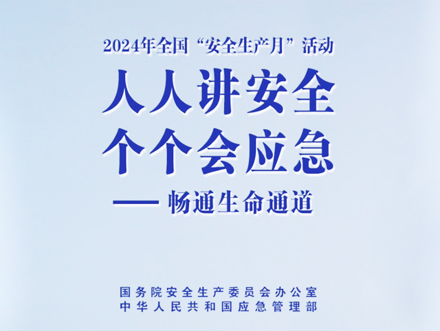 公益廣告丨你了解身邊的生命通道嗎？ 保持生命通道暢通，就是守護(hù)我們的生命之路！